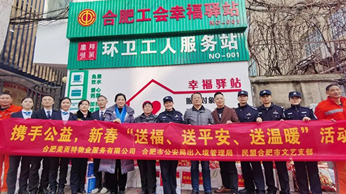 新春慰問 |美而特物業(yè)聯(lián)合多家單位向老人和環(huán)衛(wèi)工人送溫暖